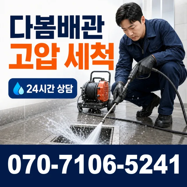 전북 익산시 함라면 신등길 베란다누수 상담 이미지 4