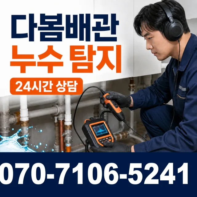 전북 익산시 함라면 신등길 베란다누수 상담 이미지 5