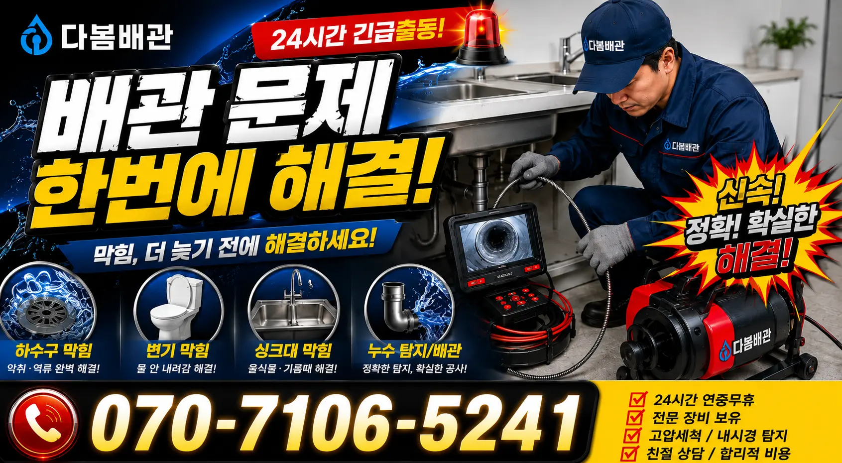 전북 익산시 함라면 신등길 베란다누수 24시간 긴급출동 상담 안내